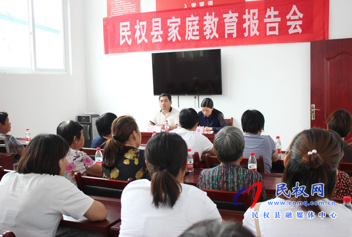 民权县妇联举办家庭教育报告会 民权县妇联举办家庭教育报告会
