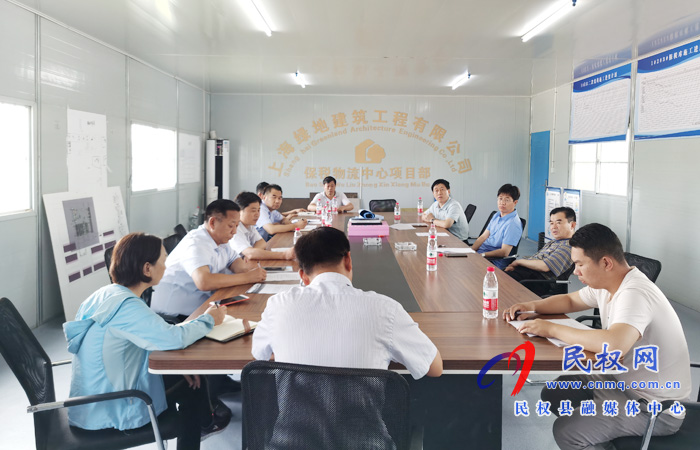 民权保税物流中心项目建设协调推进会召开 民权保税物流中心项目建设协调推进会召开