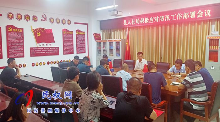 县人社局多措并举积极应对防汛工作 县人社局多措并举积极应对防汛工作