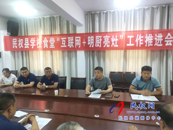 县教体局召开全县学校食堂“互联网+明厨亮灶”工作推进会 县教体局召开全县学校食堂“互联网+明厨亮灶”工作推进会