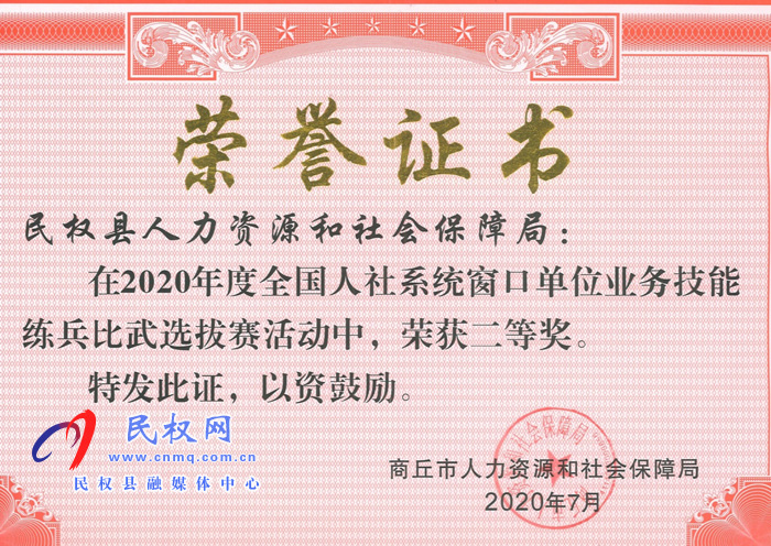 县人社局荣获2020年人社系统窗口单位业务技能练兵比武选拨赛二等奖 县人社局荣获2020年人社系统窗口单位业务技能练兵比武选拨赛二等奖