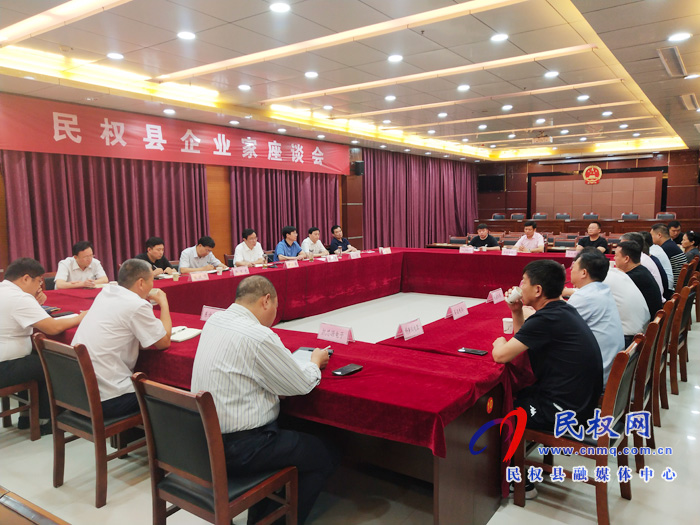 民权县企业家座谈会召开 民权县企业家座谈会召开