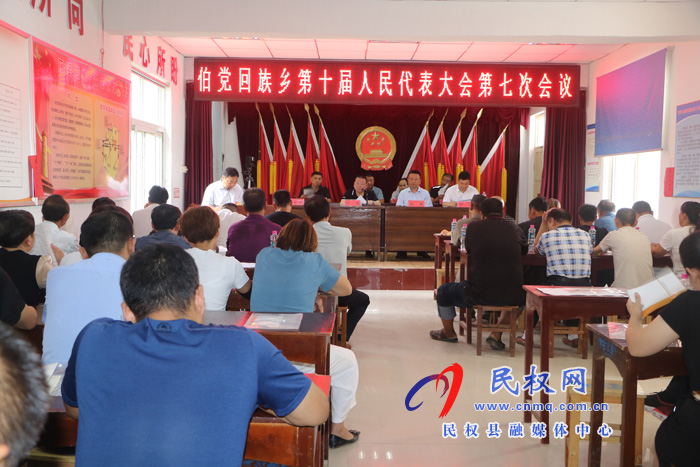 伯党乡胜利召开第十届人民代表大会第七次会议 伯党乡胜利召开第十届人民代表大会第七次会议