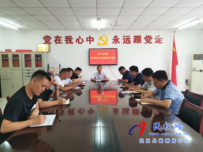 民权县交通运输局传达贯彻全县信访维稳工作推进会精神 民权县交通运输局传达贯彻全县信访维稳工作推进会精神
