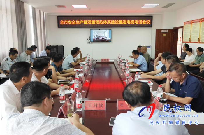 我县组织收听收看全市安全生产暨双重预防体系建设推进会 我县组织收听收看全市安全生产暨双重预防体系建设推进会
