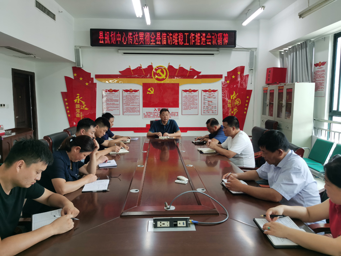 县规划中心传达贯彻全县信访维稳工作推进会议精神 县规划中心传达贯彻全县信访维稳工作推进会议精神