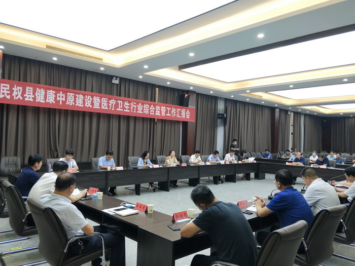 省政府健康中原建设暨医疗卫生行业综合监督专项督查组莅民权 省政府健康中原建设暨医疗卫生行业综合监督专项督查组莅民权