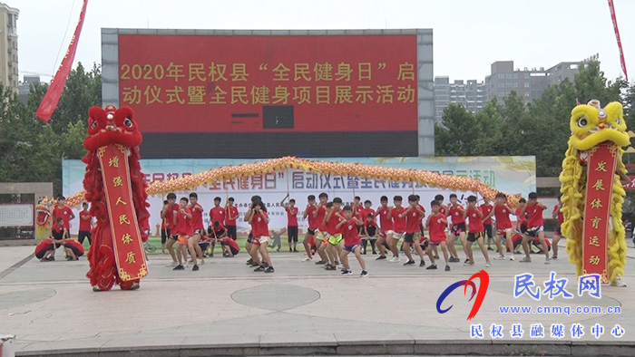 我县举行“全民健身日”启动仪式暨全民健身项目展示活动 我县举行“全民健身日”启动仪式暨全民健身项目展示活动