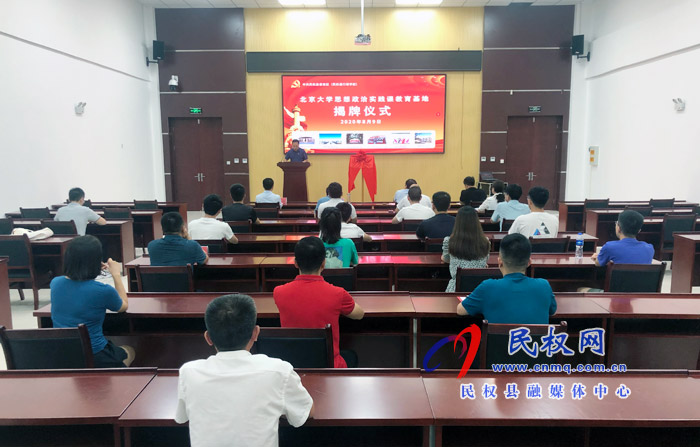 北京大学思想政治实践课教育实践基地落户民权