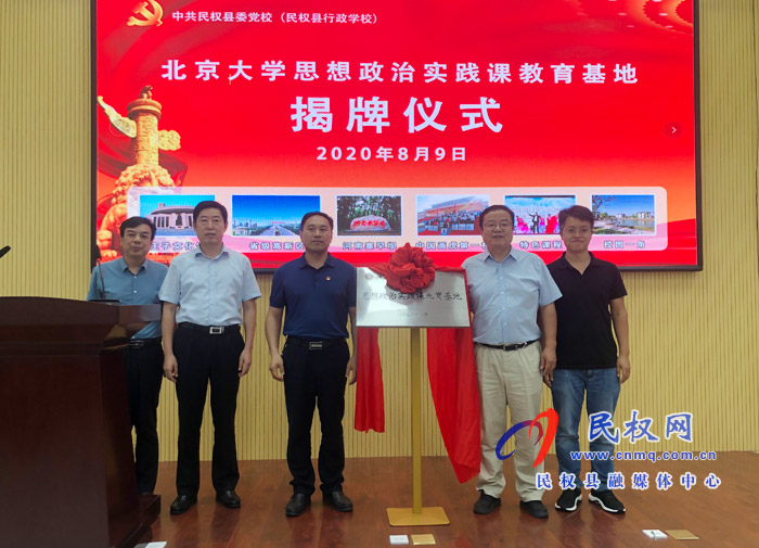 北京大学思想政治实践课教育实践基地落户民权 北京大学思想政治实践课教育实践基地落户民权