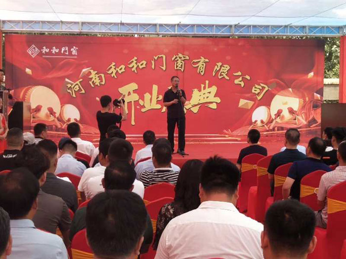 我县和和门窗有限公司开业庆典活动隆重举行 我县和和门窗有限公司开业庆典活动隆重举行