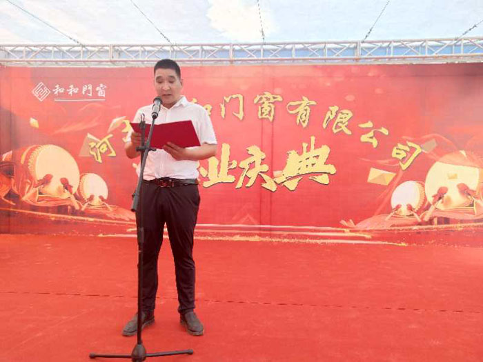 我县和和门窗有限公司开业庆典活动隆重举行 我县和和门窗有限公司开业庆典活动隆重举行
