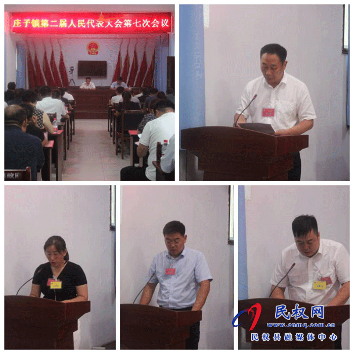 庄子镇召开第二届人民代表大会第七次会议 庄子镇召开第二届人民代表大会第七次会议