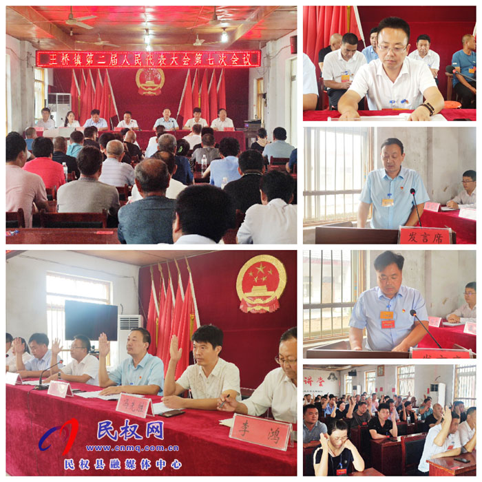 王桥镇召开第二届人民代表大会第七次会议 王桥镇召开第二届人民代表大会第七次会议