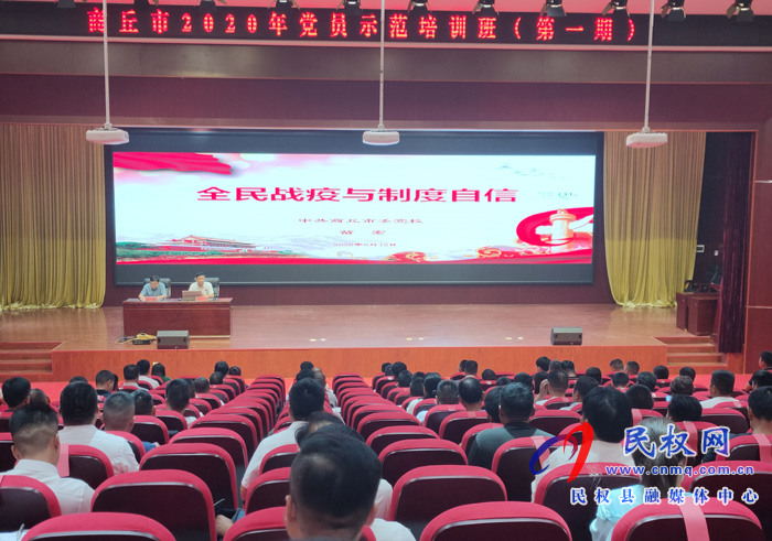 市委党校副校长苗宏为商丘市2020年党员示范班授课 市委党校副校长苗宏为商丘市2020年党员示范班授课
