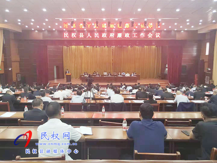 我县召开人民政府廉政工作会议 我县召开人民政府廉政工作会议