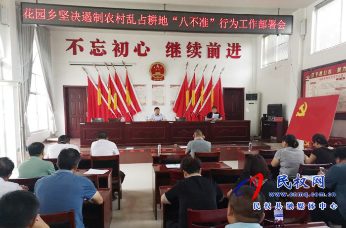 花园乡遏制农村乱占耕地建房牢牢守住耕地保护红线 花园乡遏制农村乱占耕地建房牢牢守住耕地保护红线