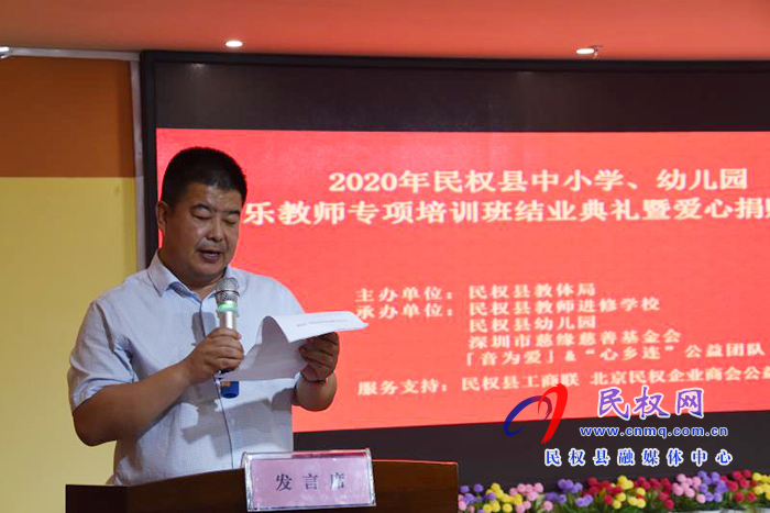 民权县2020年中小学、幼儿园音乐教师专项培训班结业典礼暨爱心捐赠仪式举行 民权县2020年中小学、幼儿园音乐教师专项培训班结业典礼暨爱心捐赠仪式举行