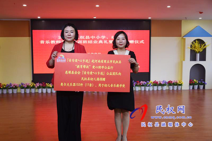 民权县2020年中小学、幼儿园音乐教师专项培训班结业典礼暨爱心捐赠仪式举行 民权县2020年中小学、幼儿园音乐教师专项培训班结业典礼暨爱心捐赠仪式举行