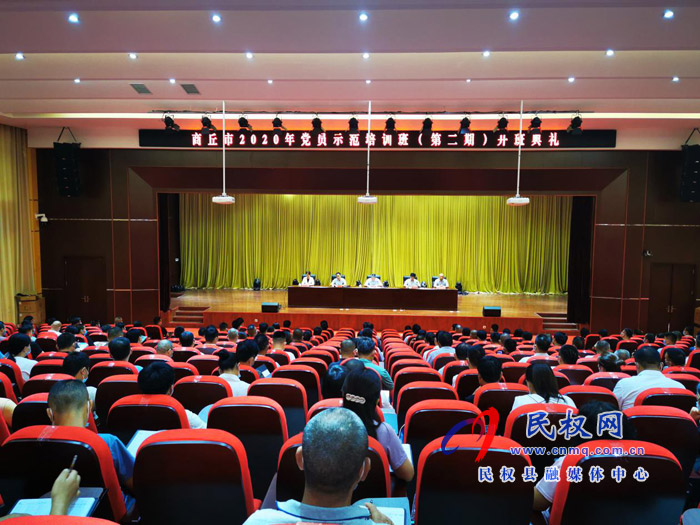 商丘市2020年党员示范培训班(第二期)举行开班典礼 商丘市2020年党员示范培训班(第二期)举行开班典礼