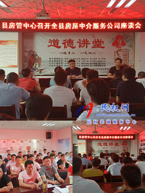 县房管中心召开全房屋中介服务公司座谈会 县房管中心召开全房屋中介服务公司座谈会
