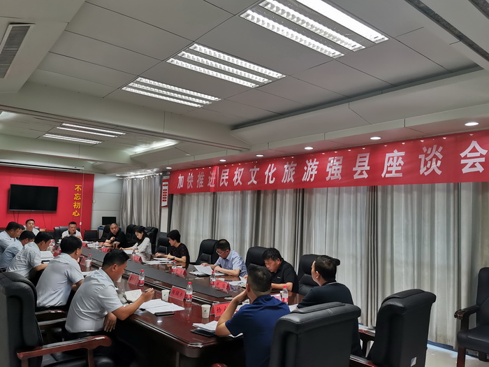 我县召开加快推进民权文化旅游强县座谈会 我县召开加快推进民权文化旅游强县座谈会