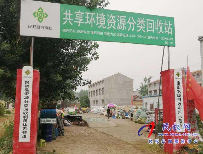 全市供销系统共享环境资源分类回收利用民权现场会在我县召开 全市供销系统共享环境资源分类回收利用民权现场会在我县召开