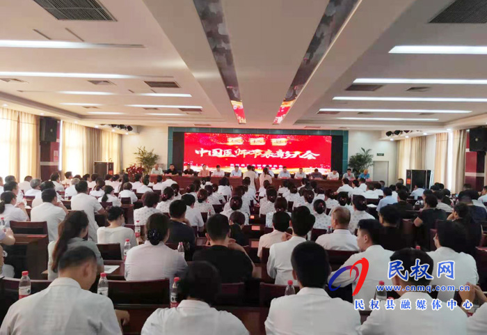 我县举办庆祝中国医师节表彰大会 我县举办庆祝中国医师节表彰大会