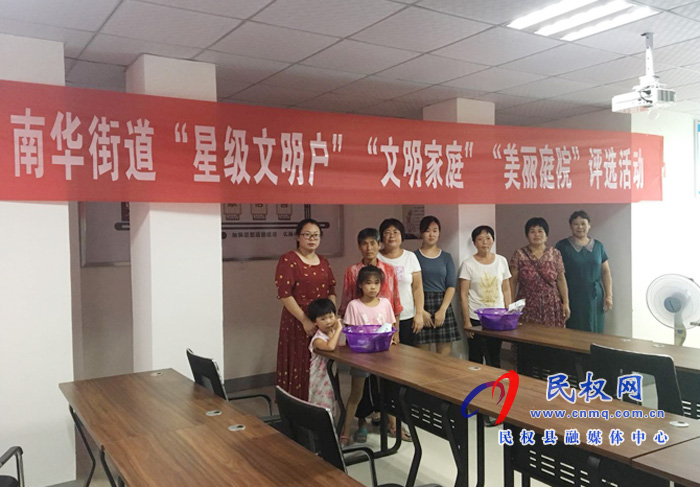 南华办事处开展“星级文明户、文明家庭、美丽庭院”评选活动 南华办事处开展“星级文明户、文明家庭、美丽庭院”评选活动