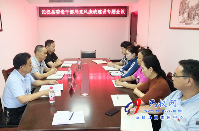 老干部局召开党风廉政建设专题会议