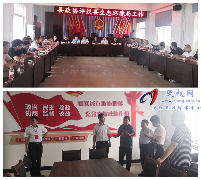 县政协评议县生态环境局工作会议在孙六镇召开 县政协评议县生态环境局工作会议在孙六镇召开