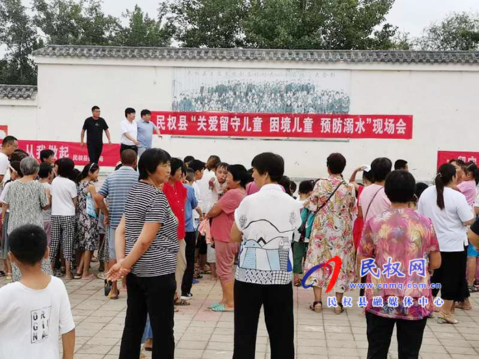 民权县“关爱留守儿童 困境儿童 预防溺水”现场会在王庄寨镇刘庄村举行 民权县“关爱留守儿童 困境儿童 预防溺水”现场会在王庄寨镇刘庄村举行