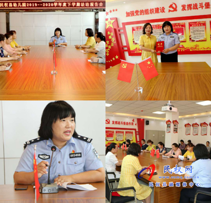 民权县幼儿园举行扫黑除恶法治报告会活 民权县幼儿园举行扫黑除恶法治报告会活