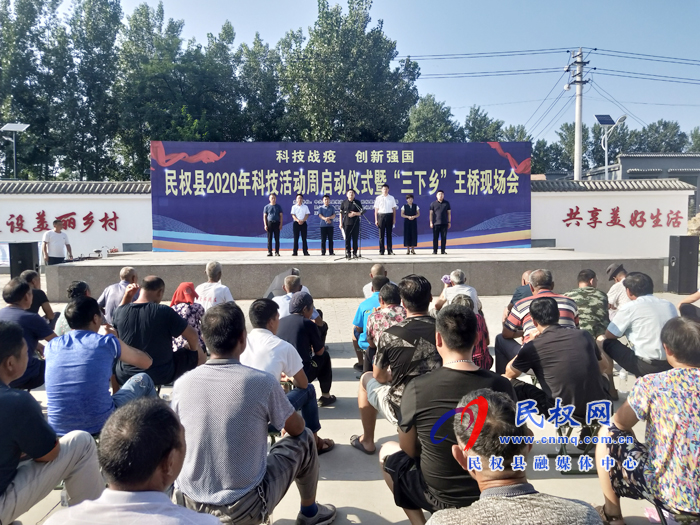 2020年民权县科技活动周启动仪式暨“三下乡”现场会在王桥镇麻花庄举办 2020年民权县科技活动周启动仪式暨“三下乡”现场会在王桥镇麻花庄举办