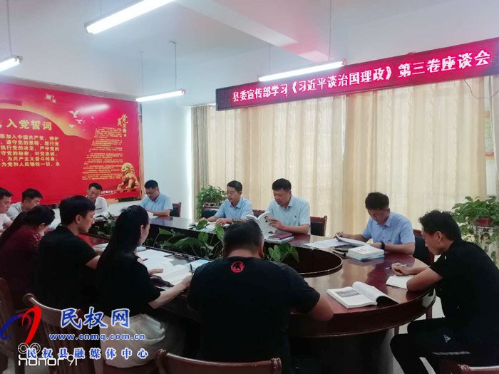 学懂弄通下功夫——民权县认真学习《习近平谈治国理政》第三卷 学懂弄通下功夫——民权县认真学习《习近平谈治国理政》第三卷