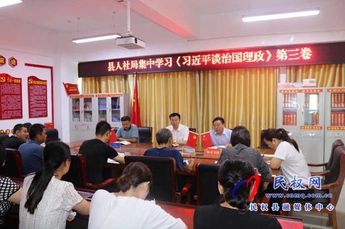 学懂弄通下功夫——民权县认真学习《习近平谈治国理政》第三卷 学懂弄通下功夫——民权县认真学习《习近平谈治国理政》第三卷