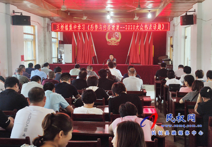 王桥镇组织学习《习近平谈治国理政》第三卷及《形式与任务教育—2020年大众热点话题》 王桥镇组织学习《习近平谈治国理政》第三卷及《形式与任务教育—2020年大众热点话题》