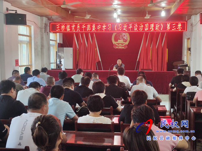 王桥镇组织学习《习近平谈治国理政》第三卷及《形式与任务教育—2020年大众热点话题》 王桥镇组织学习《习近平谈治国理政》第三卷及《形式与任务教育—2020年大众热点话题》