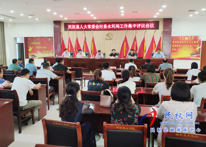 县人大常委会对我县水利局工作情况进行评议 县人大常委会对我县水利局工作情况进行评议