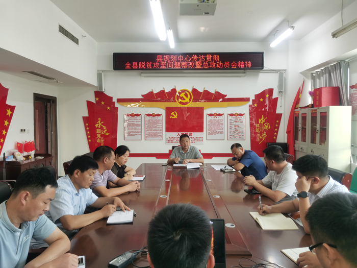 县规划中心传达贯彻全县脱贫攻坚问题整改暨总攻动员会精神 县规划中心传达贯彻全县脱贫攻坚问题整改暨总攻动员会精神