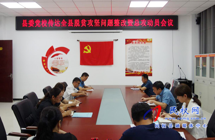 我县各乡镇(街道办)、县直各单位认真传达贯彻脱贫攻坚问题整改暨总攻动员会议精神 我县各乡镇(街道办)、县直各单位认真传达贯彻脱贫攻坚问题整改暨总攻动员会议精神