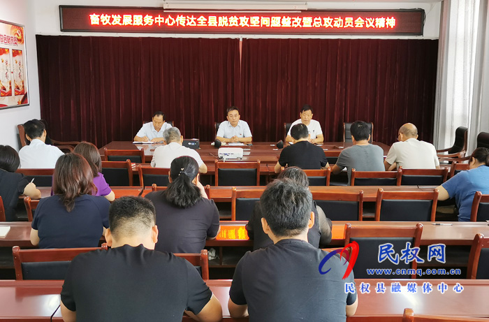 我县各乡镇(街道办)、县直各单位认真传达贯彻脱贫攻坚问题整改暨总攻动员会议精神 我县各乡镇(街道办)、县直各单位认真传达贯彻脱贫攻坚问题整改暨总攻动员会议精神