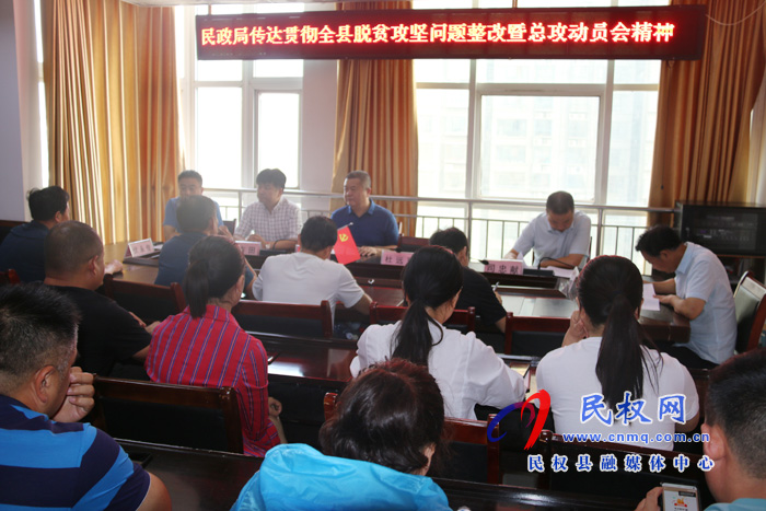 我县各乡镇(街道办)、县直各单位认真传达贯彻脱贫攻坚问题整改暨总攻动员会议精神 我县各乡镇(街道办)、县直各单位认真传达贯彻脱贫攻坚问题整改暨总攻动员会议精神
