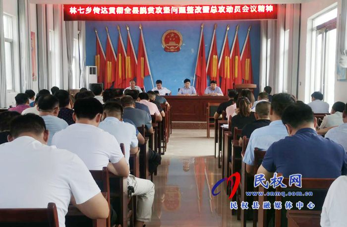 我县各乡镇(街道办)、县直各单位认真传达贯彻脱贫攻坚问题整改暨总攻动员会议精神 我县各乡镇(街道办)、县直各单位认真传达贯彻脱贫攻坚问题整改暨总攻动员会议精神