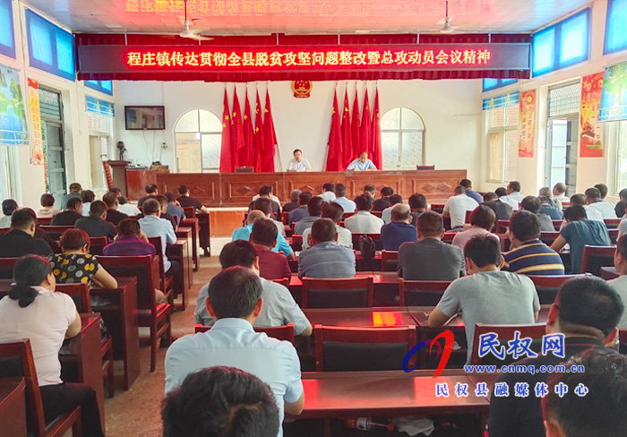 我县各乡镇(街道办)、县直各单位认真传达贯彻脱贫攻坚问题整改暨总攻动员会议精神 我县各乡镇(街道办)、县直各单位认真传达贯彻脱贫攻坚问题整改暨总攻动员会议精神