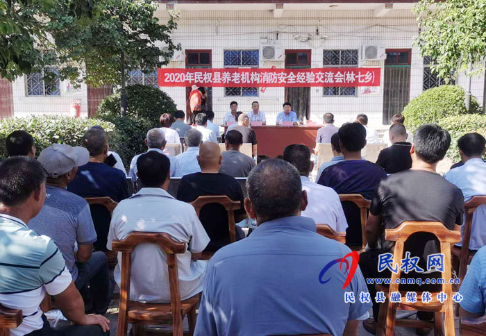 民权县养老机构消防安全经验交流现场会在林七乡召开 民权县养老机构消防安全经验交流现场会在林七乡召开