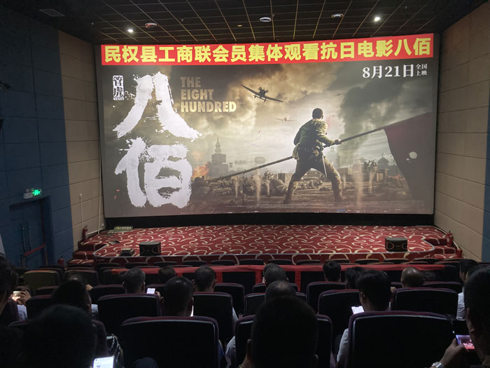 民权县工商联组织民营企业会员集体观看抗战影片《八佰》