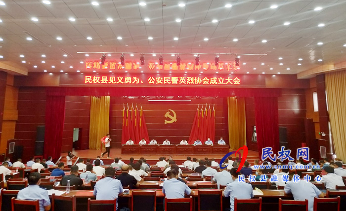 我县见义勇为、公安民警英烈协会成立 我县见义勇为、公安民警英烈协会成立