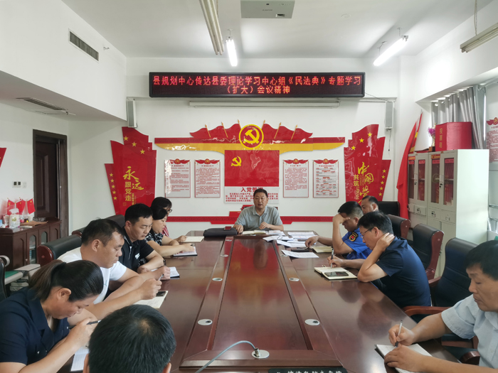县规划中心传达县委理论学习中心组《民法典》专题学习(扩大)会议精神 县规划中心传达县委理论学习中心组《民法典》专题学习(扩大)会议精神
