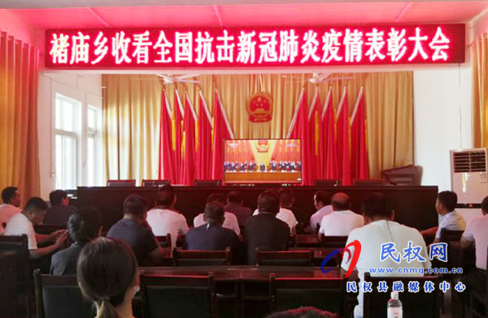 我县各乡镇(街道办)、县直各单位集中收听收看全国抗击新冠肺炎疫情表彰大会 我县各乡镇(街道办)、县直各单位集中收听收看全国抗击新冠肺炎疫情表彰大会